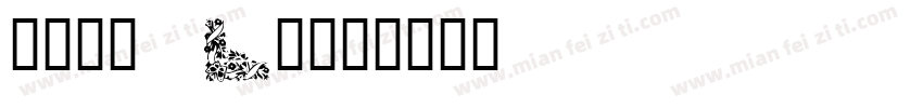 有愛鋭方 KR字体转换